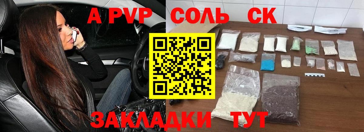Благовещенск  А ПВП Соль  Alfa_PVP  Alpha PVP Crystall  магазин продажи   Вход с VPN 