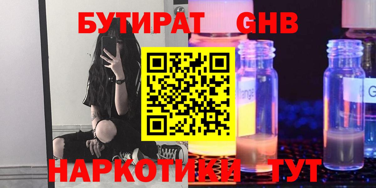 БУТИРАТ  БУТИРАТ BDO  Вход с VPN  Благовещенск 