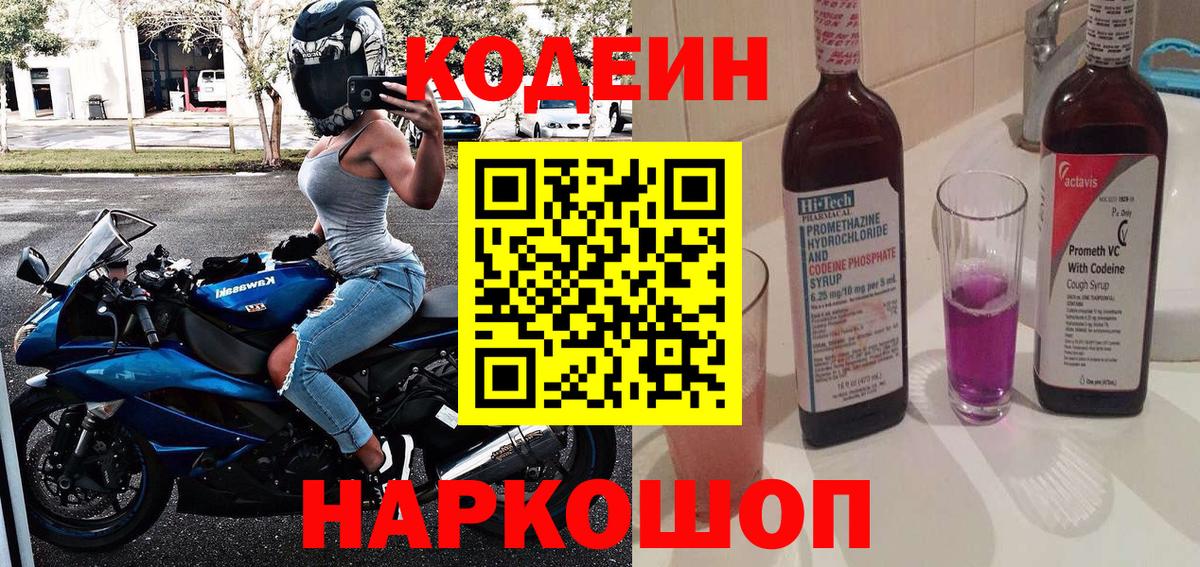 Благовещенск  Кодеиновый сироп Lean Purple Drank  Вход с VPN 