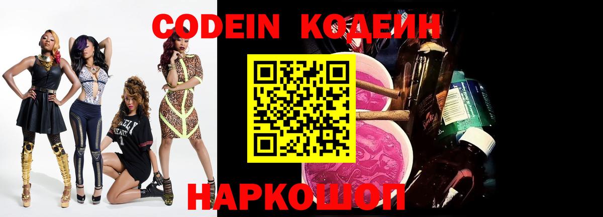 Кодеин напиток Lean (лин) Благовещенск