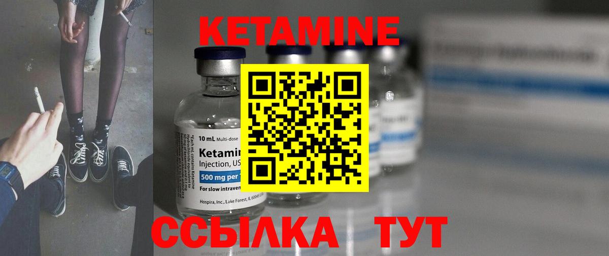 КЕТАМИН VHQ Благовещенск