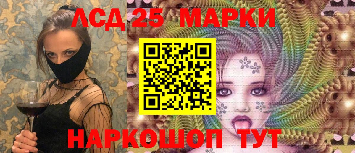 Марки 25I-NBOMe 1500мкг Благовещенск